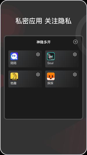 微隐盒子双开app官方版下载 v1.0.0安卓版 0