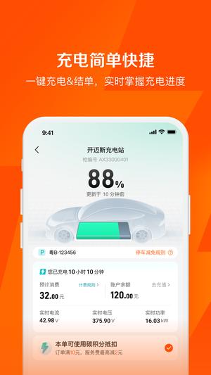 e快电app官方版下载 v4.0.0安卓版2