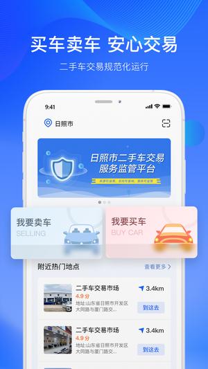 二手车交易监管平台app手机版下载 v2.2.6安卓版 2