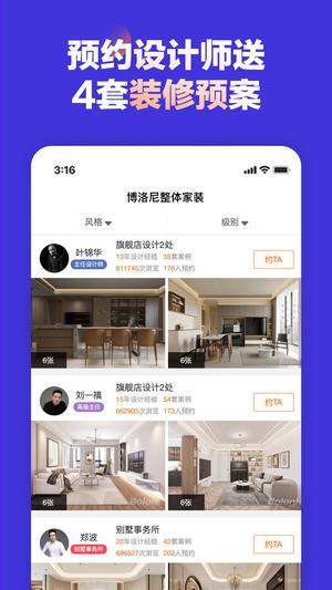博洛尼装修app手机版下载  2