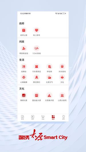 太原行app最新版下载 v1.0.7安卓版2