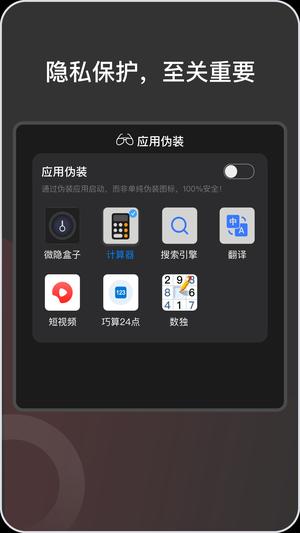 微隐盒子双开app官方版下载 v1.0.0安卓版 2