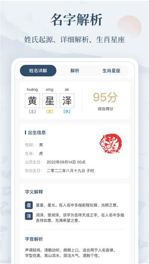 吉祥取名app最新版下载 v2.3.8安卓版0