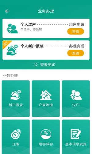 安康指尖水务app官方版下载 v2.0.22安卓版 1