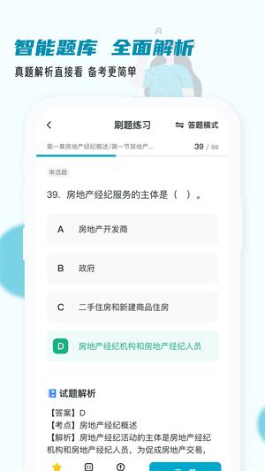 房地产经纪人小牛题库app最新版下载 v1.0.1安卓版 2