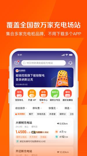 e快电app官方版下载 v4.0.0安卓版0