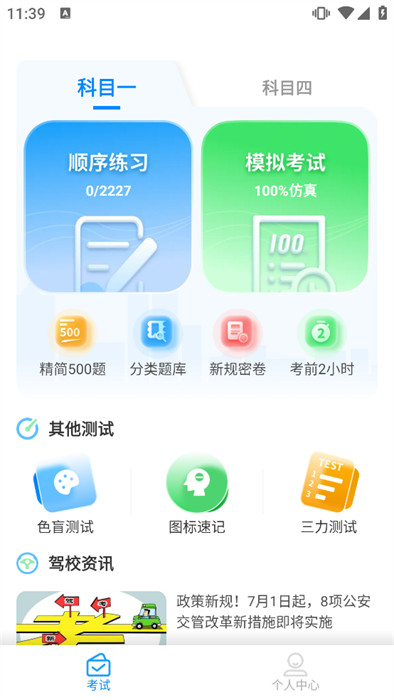 驾照一点通题库大全app最新版下载 v1.0.4安卓版0