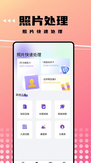 可拍证件照app手机版下载 v1.3安卓版1