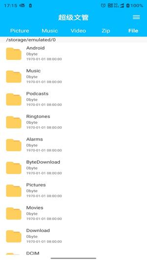 超级文管app手机版下载 v1.0.0安卓版 1