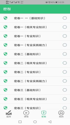 税务师职业资格丰题库app最新版下载 v1.2.5安卓版 0