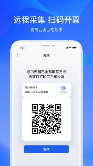 二手车交易监管平台app手机版下载 v2.2.6安卓版 1