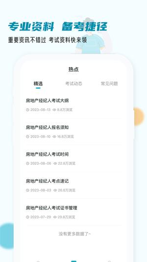 房地产经纪人小牛题库app最新版(4)