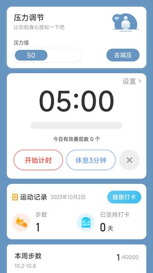 勤奋计步app手机版下载 v2.0.3安卓版1