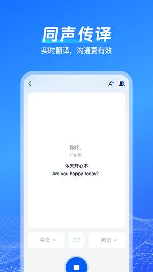 一键语音翻译app手机版下载 v1.4.0.0安卓版0