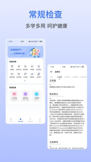 优康体检宝app最新版下载 v5.3.3安卓版 2