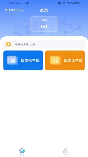 连连停app最新版下载 v1.0.13安卓版 0