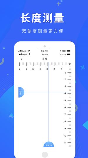 尺子测距app手机版下载 v1.0.2安卓版 1