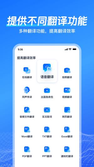 一键语音翻译app手机版下载 v1.4.0.0安卓版2