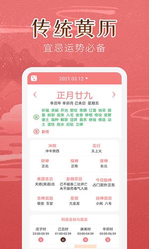 万年历女生版app最新版下载 v5.2.4安卓版0