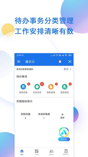 行安云app官方版下载 v1.2.1安卓版1