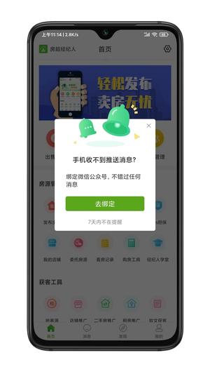 房朋客app官方版下载 v1.0.0安卓版1