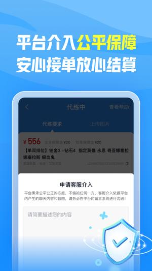 代练练代打代练平台app手机版下载 v1.1.7安卓版 1