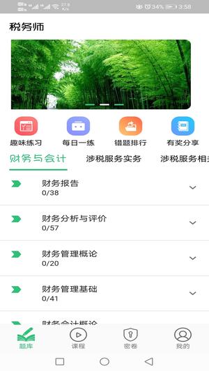 税务师职业资格丰题库app最新版下载 v1.2.5安卓版 1