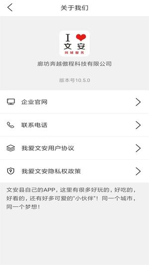 我爱文安app手机版下载 v11.5.0安卓版3