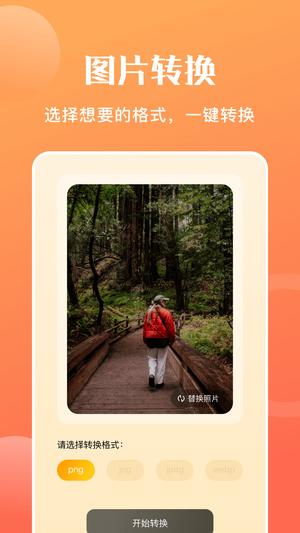 图片转格式软件app最新版下载 v1.17安卓版 0