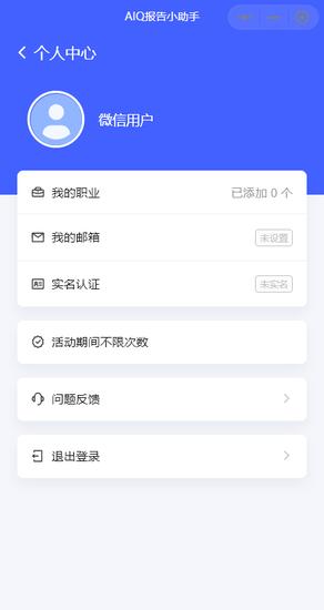 AIQ报告生成助手app官方版下载 v1.0.5安卓版0