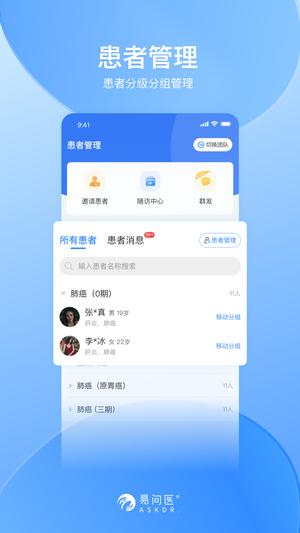 易问医医生端app最新版下载 v5.2.9安卓版0