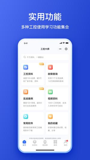 剑儒工控通app最新版下载 v1.1.8安卓版0