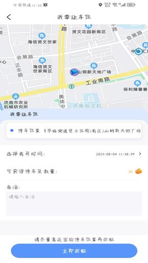 连连停app最新版下载 v1.0.13安卓版 1