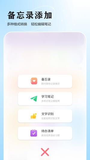 桌面便签手机备忘录纪念日记录app最新版下载 v1.1.0安卓版2