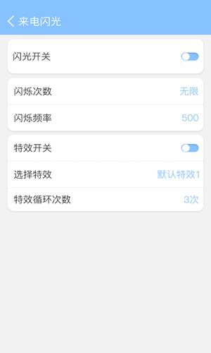 来电闪灯秀app手机版下载 v6.6.8安卓版 0