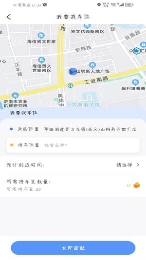 连连停app最新版下载 v1.0.13安卓版 2