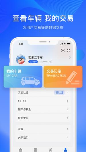 二手车交易监管平台app手机版下载 v2.2.6安卓版 3