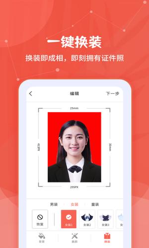 制作证件照大师app最新版下载 v2.0.5安卓版 2