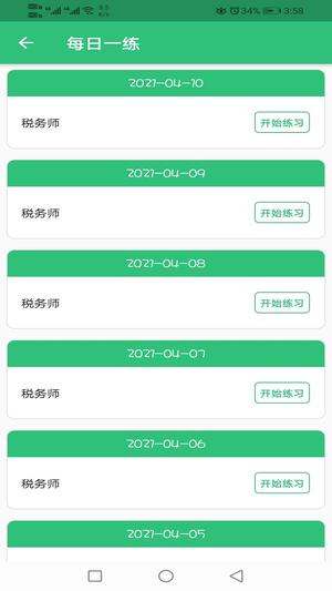 税务师职业资格丰题库app最新版(3)