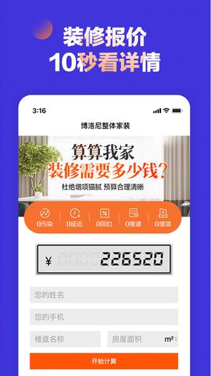 博洛尼装修app手机版下载  0