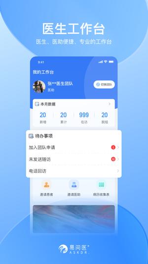 易问医医生端app最新版下载 v5.2.9安卓版2