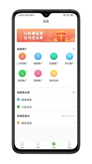 房朋客app官方版下载 v1.0.0安卓版2