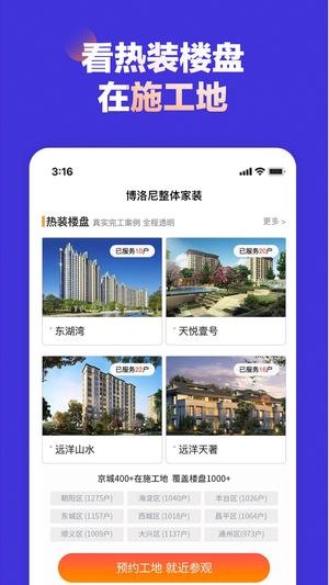 博洛尼装修app手机版(4)