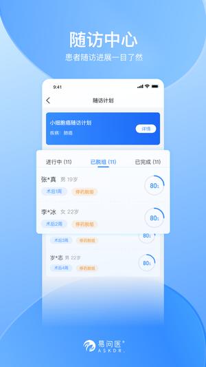 易问医医生端app最新版下载 v5.2.9安卓版1