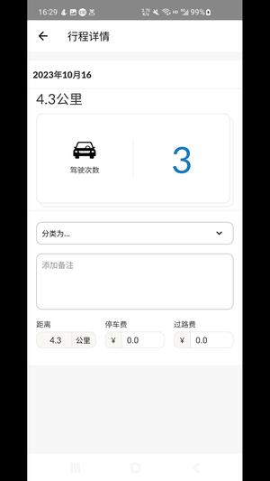 全车里程通app官方版下载 v1.1.7安卓版 1