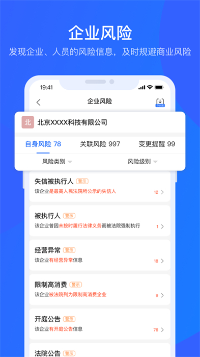 百度爱企查app手机版下载 v2.60.0ios版5