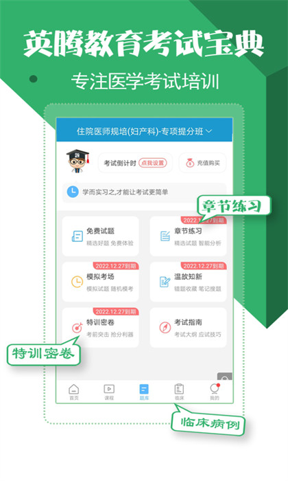 住院医师考试宝典app最新版下载 v73.0.0安卓版 1