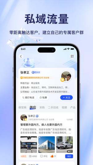 商讯通app最新版下载 v4.4.0安卓版0