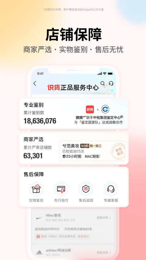 识货app手机版下载 v8.5.0ios版2