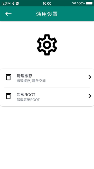 root大师新版本(iroot)app手机版下载 v888661安卓版 1